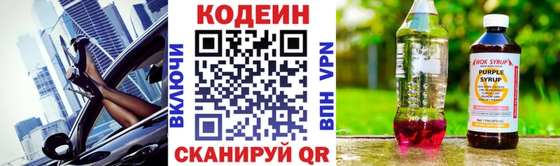 Кодеиновый сироп Lean Purple Drank OMG маркетплейс Шахты дарнет шоп